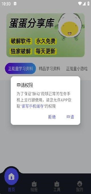 杭州app开发分布式开发蛋蛋分享库免费版