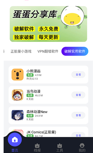 杭州app开发分布式开发蛋蛋分享库免费版