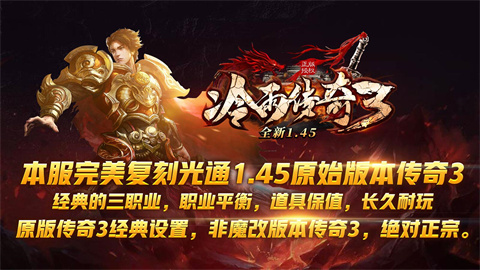 杭州长沙app开发定制传奇3光通版