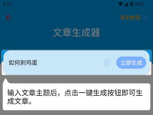 剪印文章生成器正版普洱下app