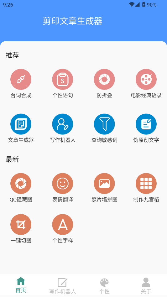 剪印文章生成器正版普洱下app