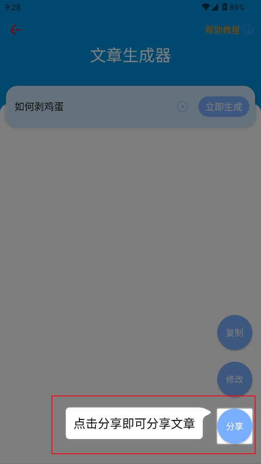 剪印文章生成器正版普洱下app