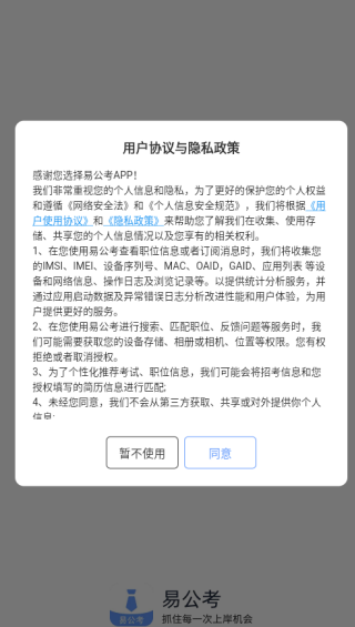 云南开发app的流程易公考