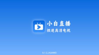 九江开发用app小白电视tv