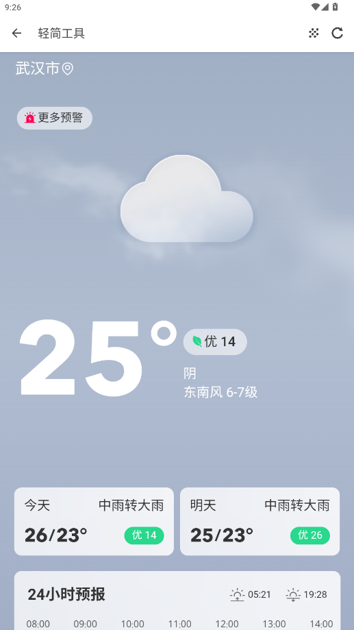 轻简工具箱成都开发一款app成本