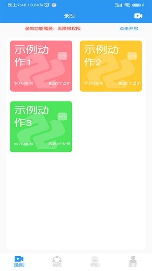 小手自动点击器成都app开发公司北京
