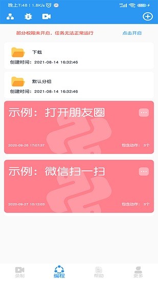 小手自动点击器成都app开发公司北京