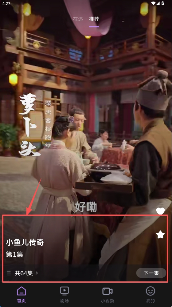 花漾短剧免费版银川app开发很难吗