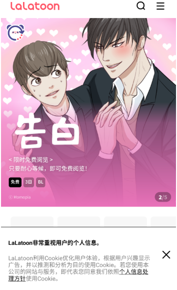 LaLatoon漫画兰州app开发咨询