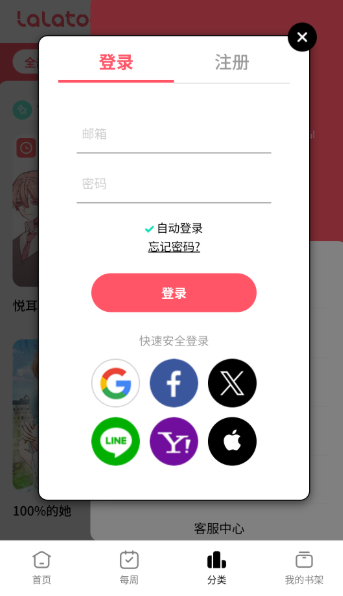 LaLatoon漫画兰州app开发咨询