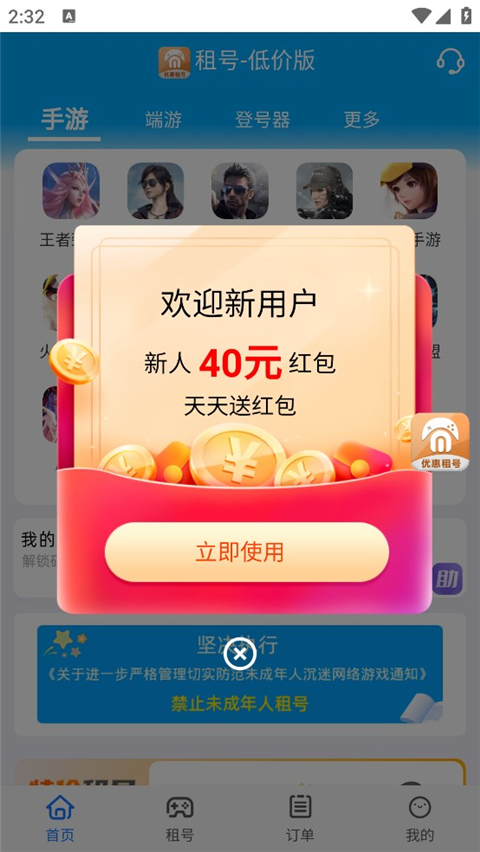 南京在线开发app免费租号平台