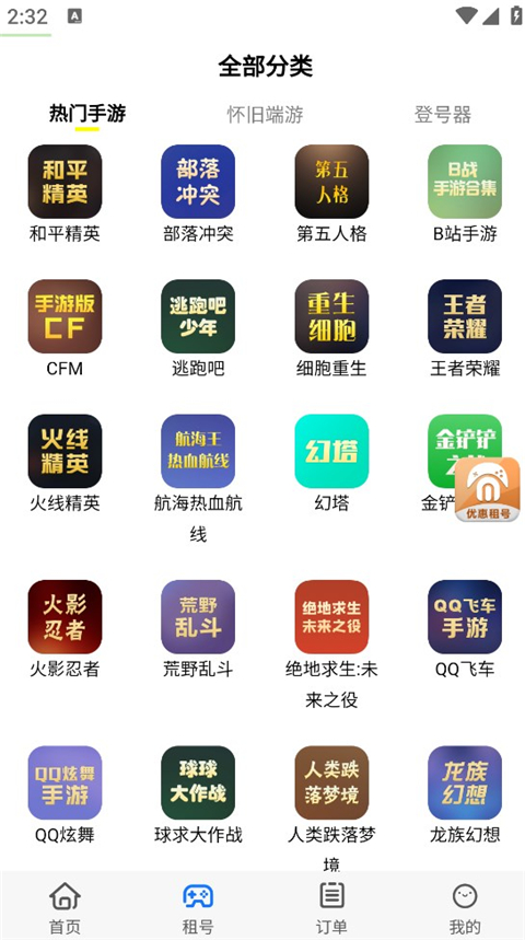 南京在线开发app免费租号平台