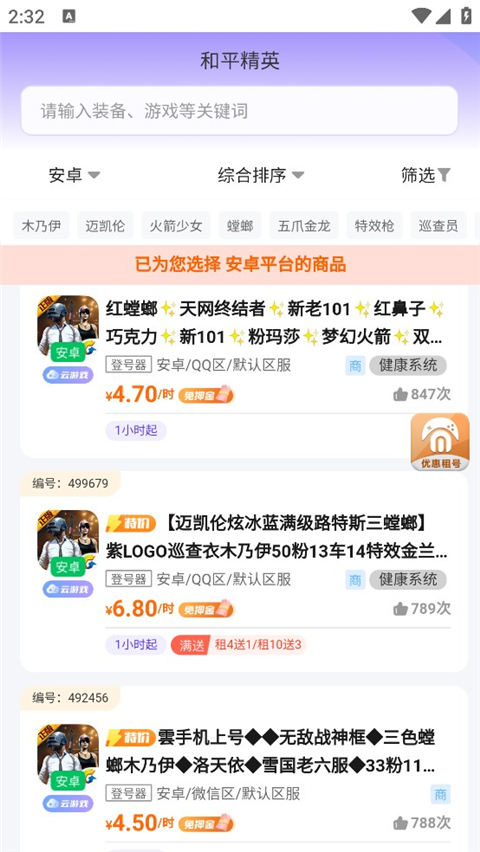 南京在线开发app免费租号平台