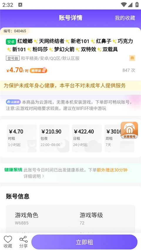 南京在线开发app免费租号平台
