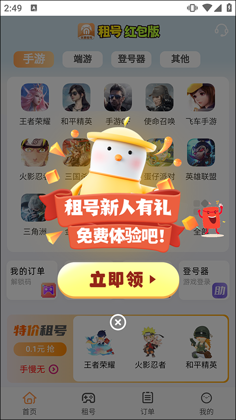 南京在线开发app免费租号平台