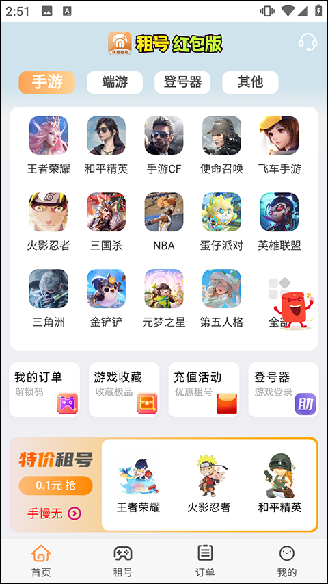 南京在线开发app免费租号平台