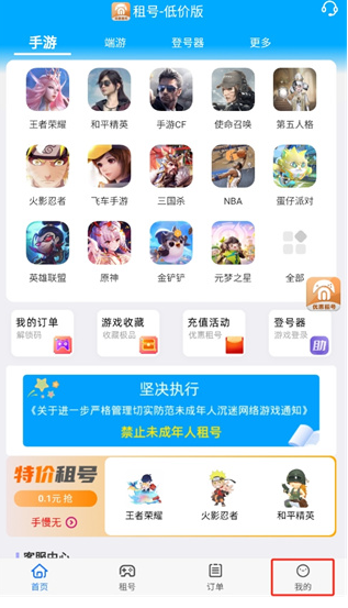 南京在线开发app免费租号平台