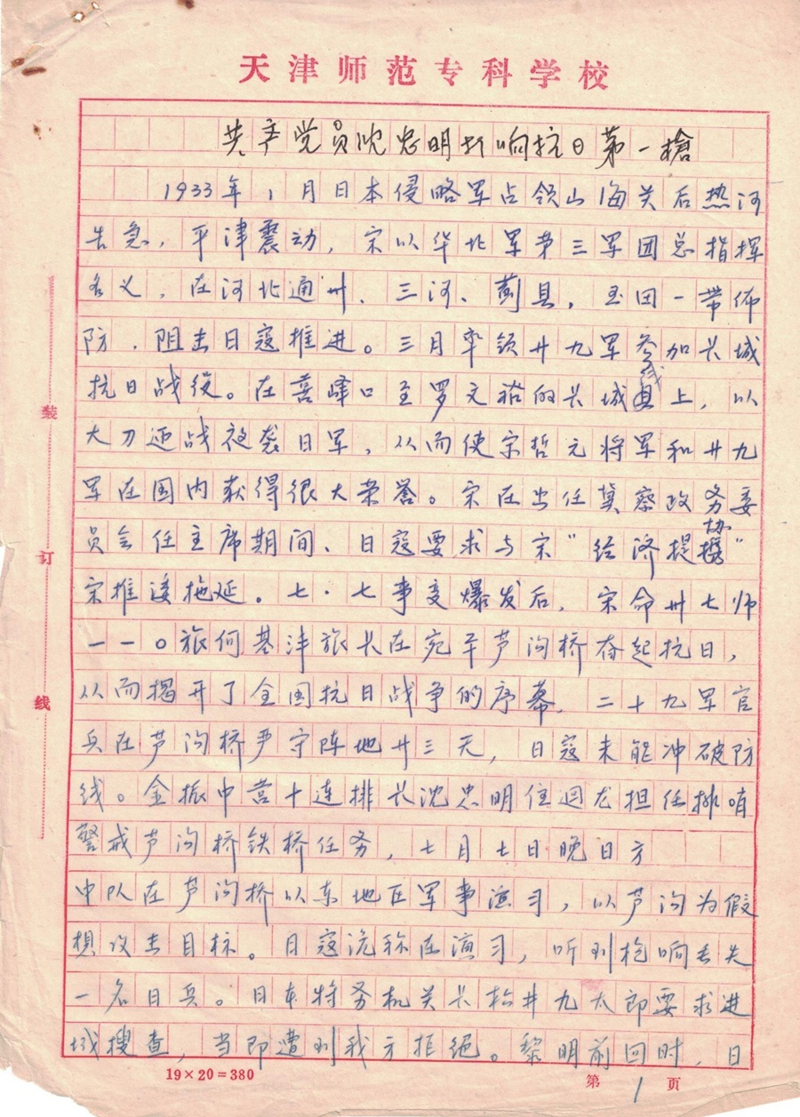 鲜为人知的抗战故事｜“七七事变”中牺牲的中共地下党员