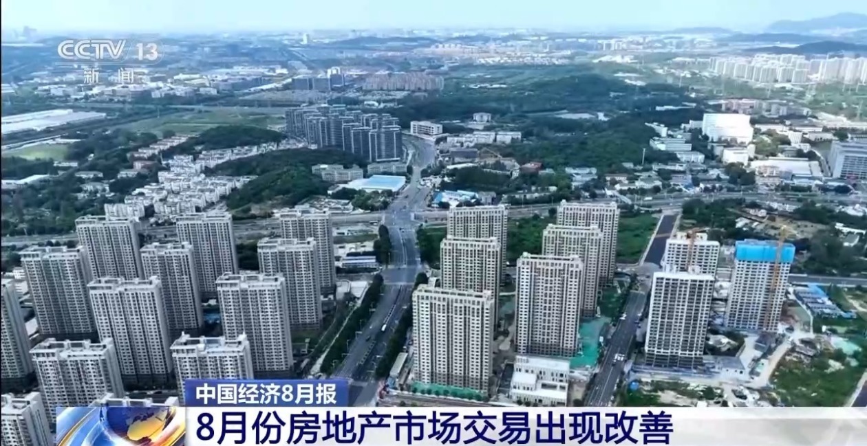 中国经济8月报出炉 从关键词看“含金量”