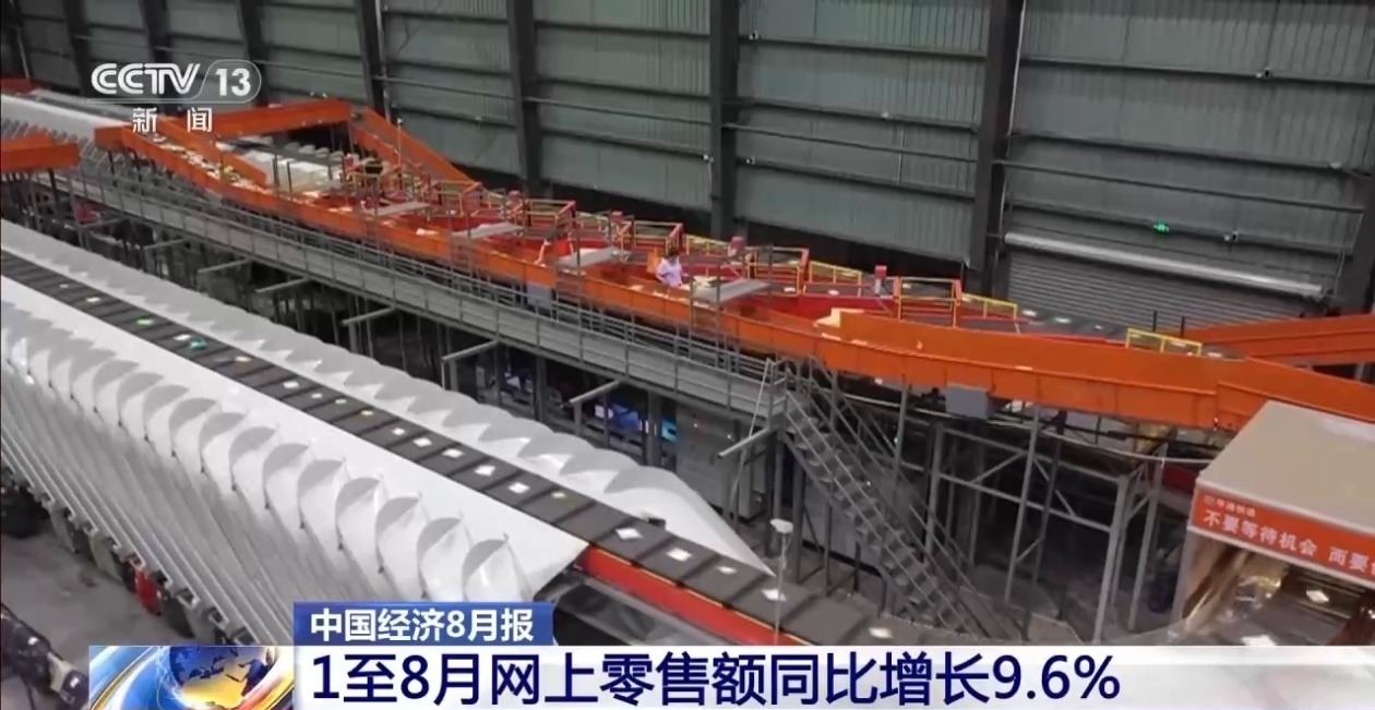 中国经济8月报出炉 从关键词看“含金量”