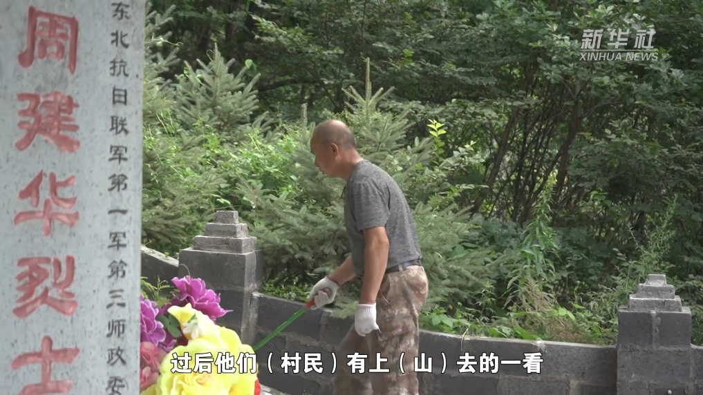 英烈不朽·青松下的守护者丨东北抗联精神历久弥新凝聚力量