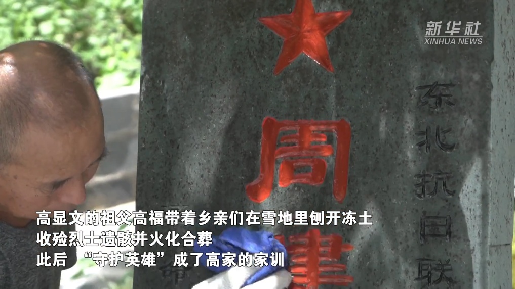 英烈不朽·青松下的守护者丨东北抗联精神历久弥新凝聚力量