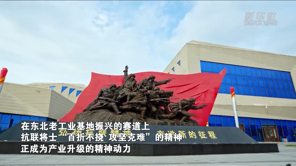 英烈不朽·青松下的守护者丨东北抗联精神历久弥新凝聚力量