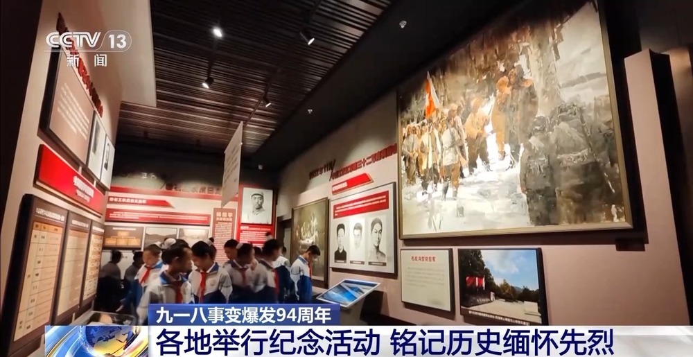 铭记九一八！各地组织活动铭记历史缅怀先烈