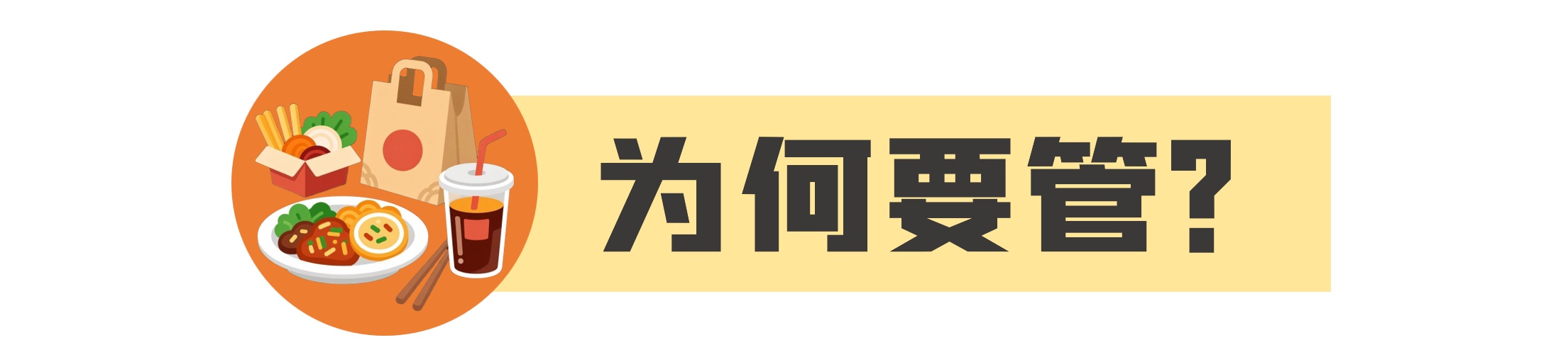 外卖“新国标”正征求意见！这几大痛点有望解决