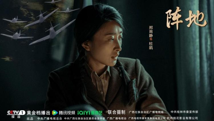 《阵地》热播，清如（邢雨静）演绎记者杜鹃的热血抗战岁月
