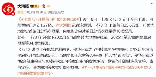 电影《731》上映首日打破10项纪录 铭记历史警钟长鸣