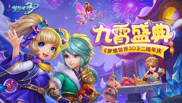 西安app开发费用多少梦想世界3D手游
