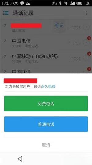 重庆开发app的网站触宝电话