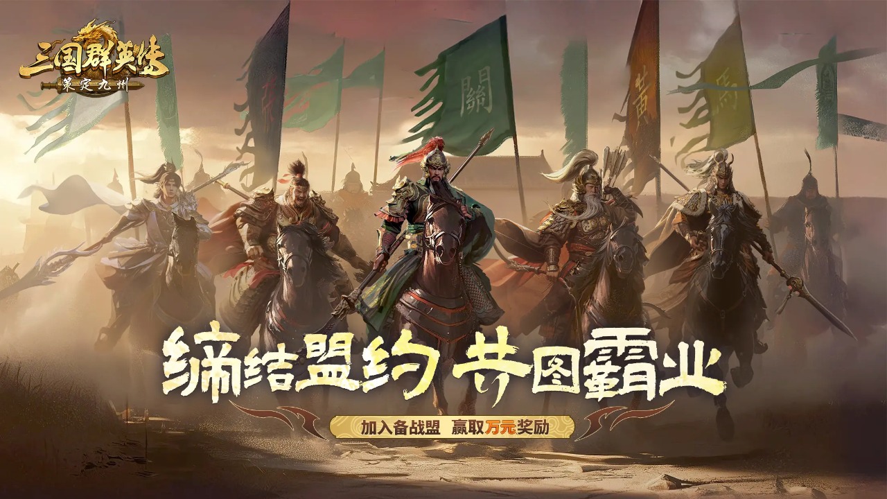 三国群英传策定九州官方版银川简易app开发