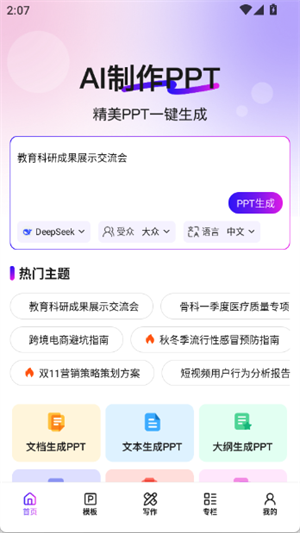 AI制作PPT杭州手机app开发价格