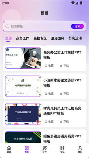 AI制作PPT杭州手机app开发价格