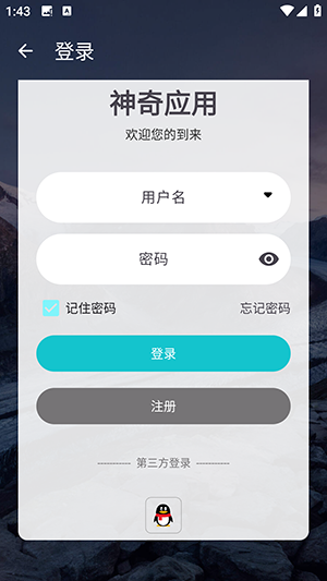 营口东莞app开发公司神奇应用正版