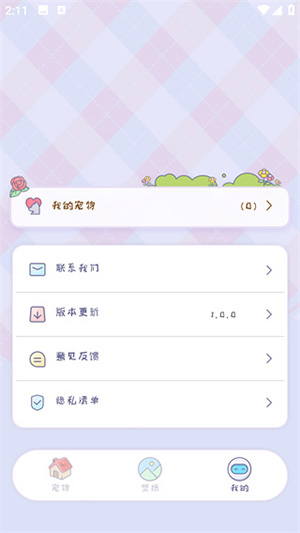 成都承接app开发桌面精灵