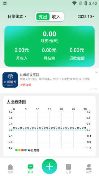 千脉乐赚记账北京app手机开发