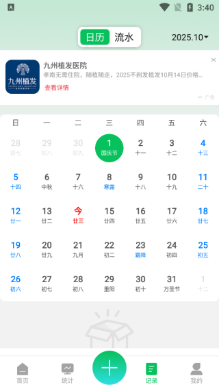 千脉乐赚记账北京app手机开发