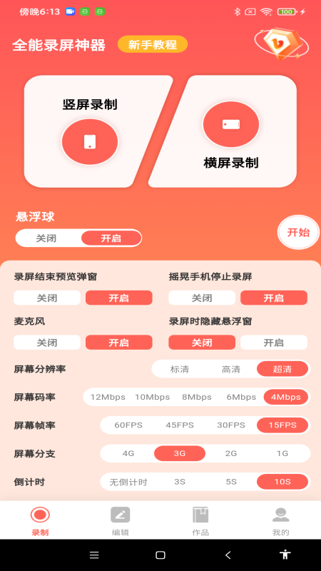 呼和浩特乌鲁木齐app开发全能录屏神器