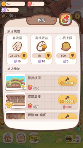 厦门app开发好公司乌冬的旅店手游