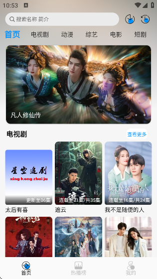 长沙app第三方开发星空追剧