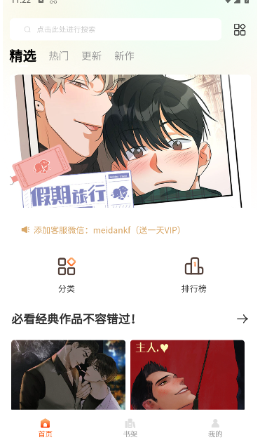 南昌自己开发的app美耽漫画免费阅读