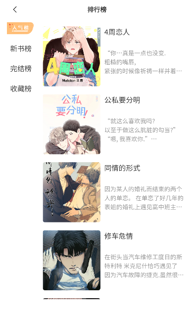 南昌自己开发的app美耽漫画免费阅读