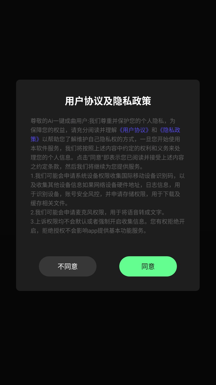 Ai一键成曲正版威海app 开发