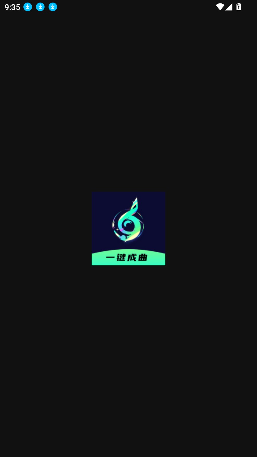 Ai一键成曲正版威海app 开发