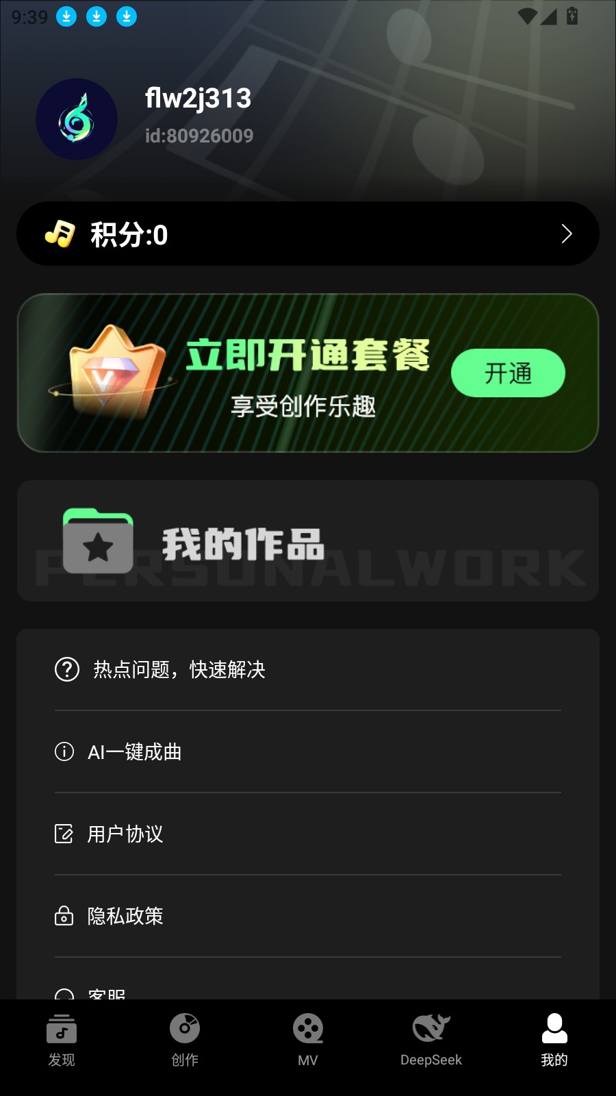 Ai一键成曲正版威海app 开发