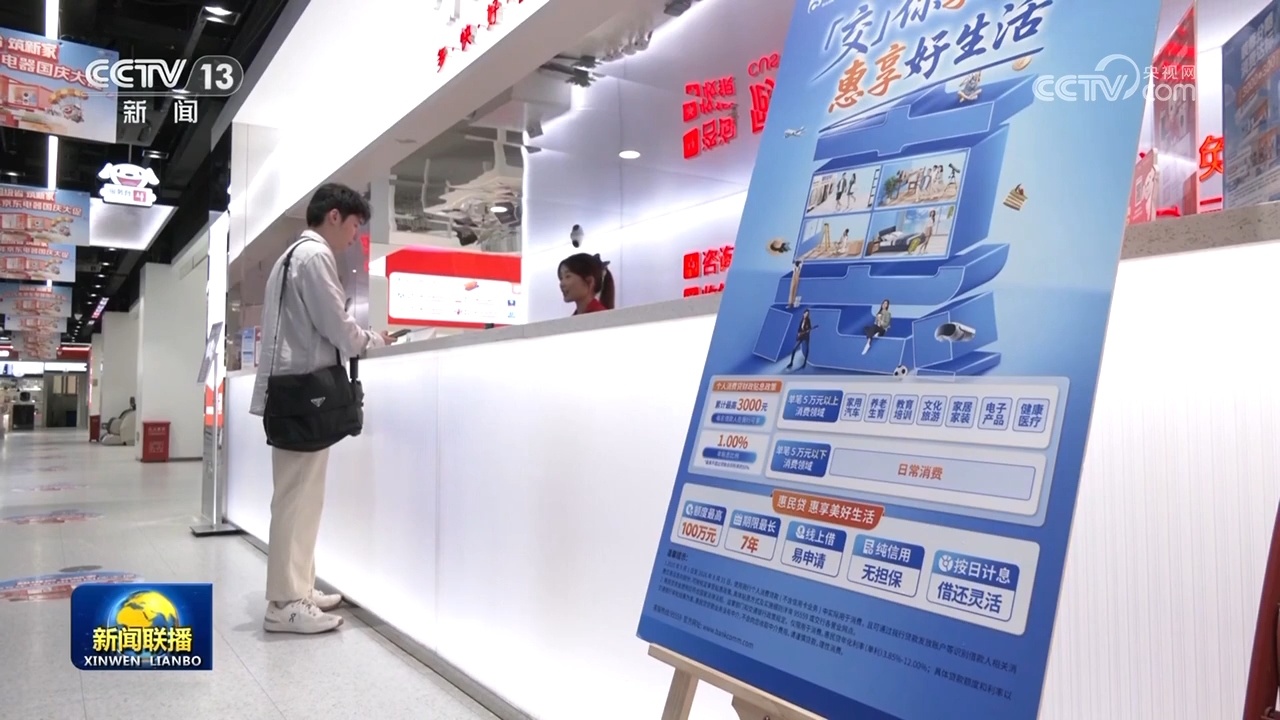 多项举措激活国庆中秋假期消费活力