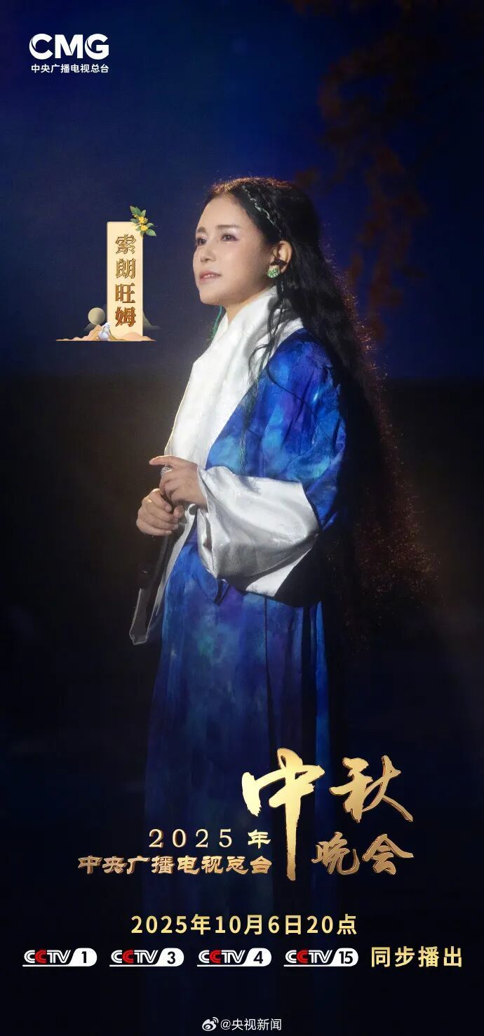 总台中秋晚会首波阵容公布